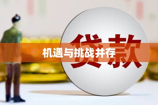 永清机遇与挑战并存